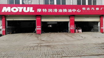 汽車服務(wù)全解析 從維修保養(yǎng)到專業(yè)配件——以酷配商城、恒達(dá)汽修廠及摩特潤(rùn)滑油換油中心為例
